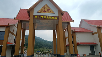 梦幻布透主题乐园第 24 张图片