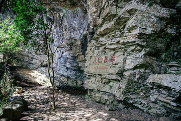 药王山第 8 张图片