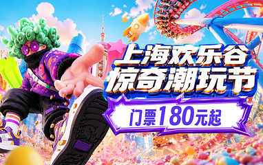 上海欢乐谷第 2 张图片