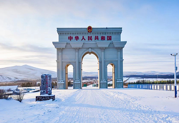 阿尔山口岸景区第 16 张图片