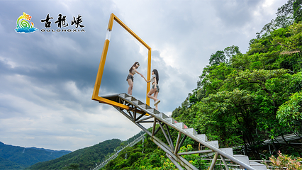 古龙峡第 12 张图片