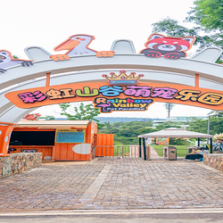 彩虹山谷萌宠乐园