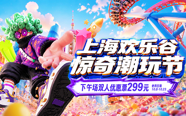 上海欢乐谷第 2 张图片