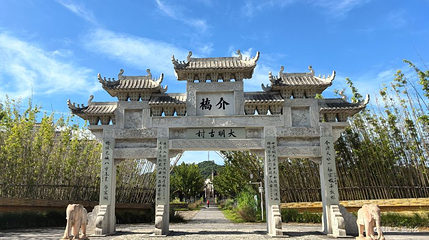 介桥古村景区第 1 张图片
