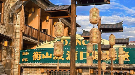 衡山渡·湘江渡口民俗文化印象体验地第 1 张图片
