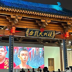 清河宋街·清远大戏台
