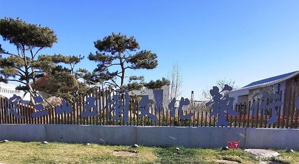海淀三山五园文化艺术中心