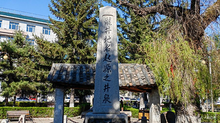 巨龙友好公园-龙井井泉第 1 张图片