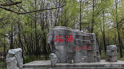 石海风景区第 1 张图片