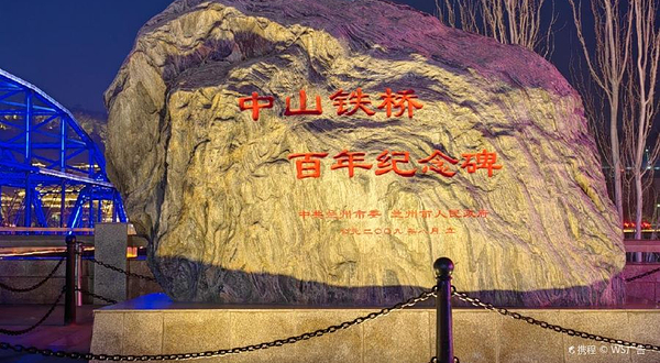 中山铁桥百年纪念碑