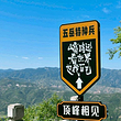 北岳恒山-观景台