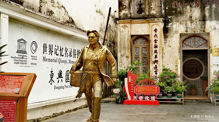 东兴侨批馆第 1 张图片