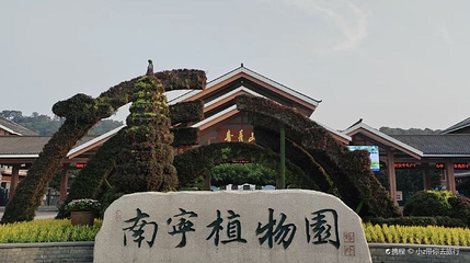 南宁植物园第 1 张图片