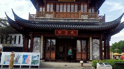东山景区-桃花坞第 1 张图片