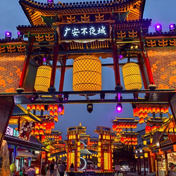 广安不夜城