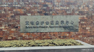 广汉三星堆博物馆-文物保护修复展示中心