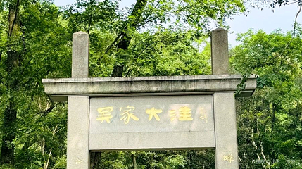 吴家大洼第 1 张图片