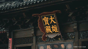安国寺-大雄宝殿