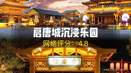 启唐城第 1 张图片