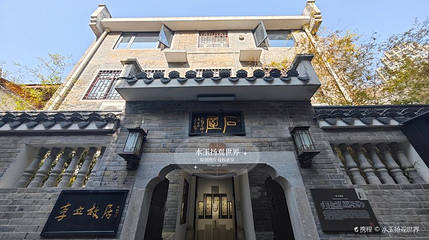 李立故居第 1 张图片