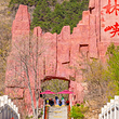 京东石林峡景区