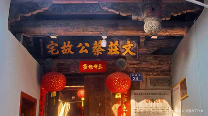 蔡清故居第 1 张图片
