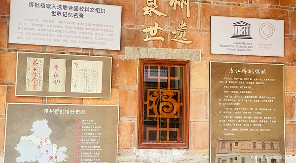 泉州侨批馆洛江分馆