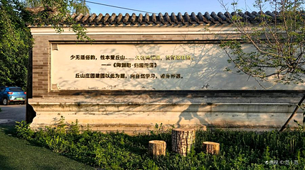 丘山庄园第 1 张图片