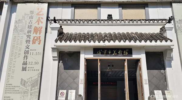 咸宁市美术馆