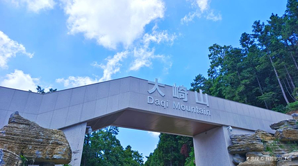 大崎山森林公园第 1 张图片