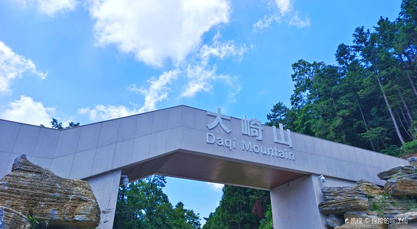 大崎山森林公园