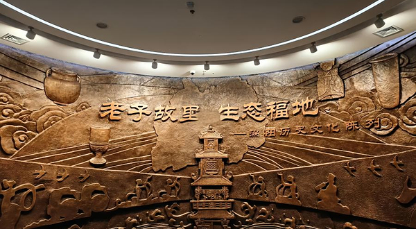 涡阳县老子博物馆