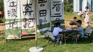 绿芽农场·好拾光亲子营地