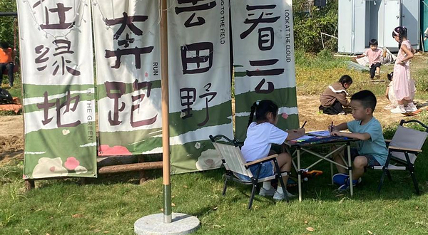 绿芽农场·好拾光亲子营地