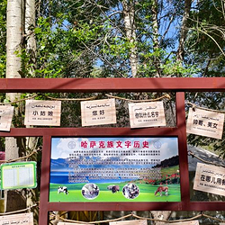 哈萨克民族风情园