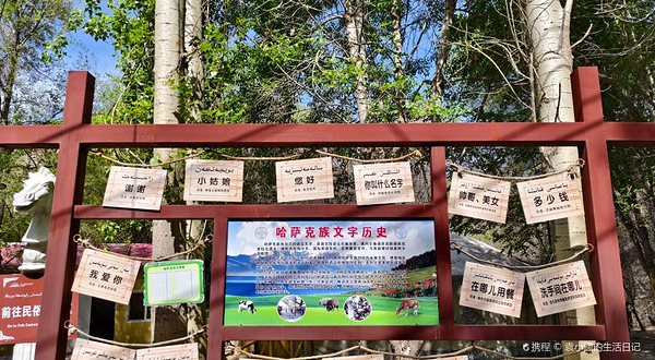 哈萨克民族风情园