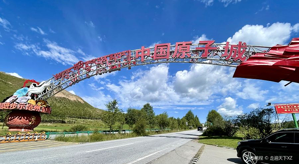 中国原子城纪念门