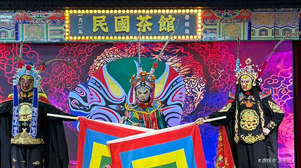 民国茶馆剧场第 1 张图片