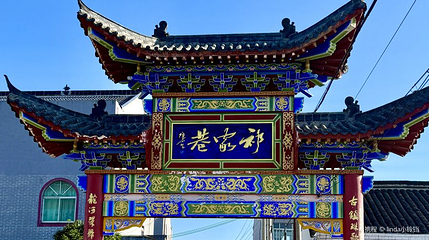 祁巷村第 1 张图片