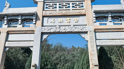 狮峰山森林公园第 1 张图片