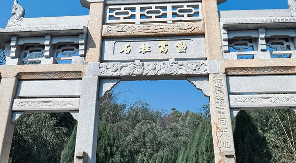 狮峰山森林公园