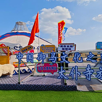 锡林郭勒旅游那达慕风情园