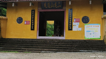 邛崃市二龙山道观