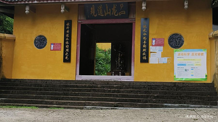 邛崃市二龙山道观第 1 张图片