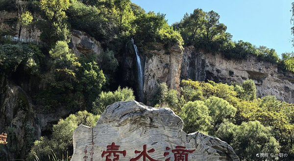 滴水壶景区-滴水壶瀑布