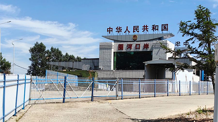 珲春圈河口岸第 1 张图片