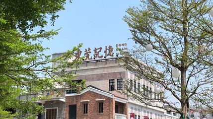 东莞记忆第 1 张图片