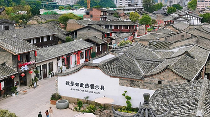 沙县东门古街第 1 张图片
