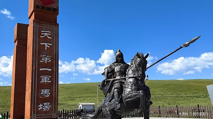 山丹皇家马场景区-一场第 1 张图片