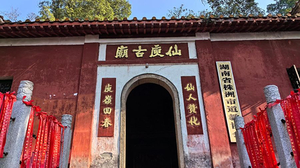 仙庾岭风景区第 1 张图片